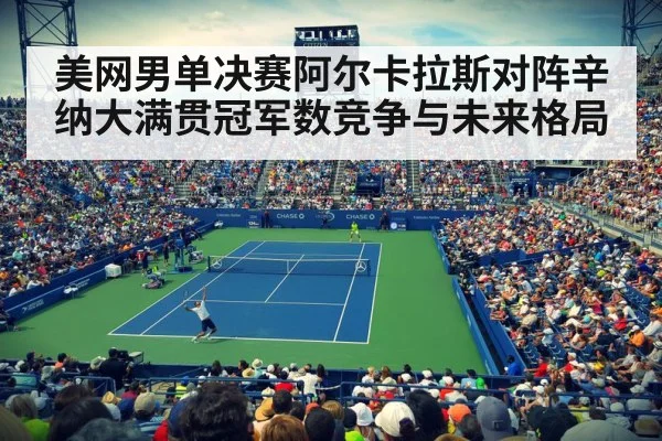 tennis stadium night crowd
